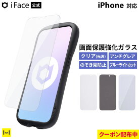 【クーポン配布中】iFace 公式 画面保護 ガラスフィルム iPhone16 iPhone15 16Pro 16e 16Plus 16ProMax 15Pro 15Plus 15ProMax 14 13 12 12Pro SE クリア 光沢 アンチグレア のぞき見防止 ブルーライトカット【 iPhone フィルム 液晶保護 強化ガラス スマホ 正規品 保障 】