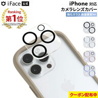 【クーポン配布中】iFace 公式 iPhone17 カメラ保護 17Pro 17e Air 17ProMax iPhone16 16pro 16plus 16Pr…