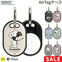 【SALE】 【公式】 iFace AirTag ケース PEANUTS ピーナッツ First Class ケース【 airtag エアタグ ケース カバー スヌーピー アイフェイス 耐衝撃 くすみカラー 保護 紛失防止 落とし物防止 落下防止 エアタグキーホルダー 鍵 Hamee】