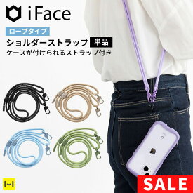 【SALE】 iFace 公式 iFace Hang and ショルダーストラップ 丸紐 単品 【 アイフェイス ハングアンド スマホショルダーストラップ 紐 ストラップのみ 斜めがけ 首掛け 肩掛け 携帯 おしゃれ かわいい ママコーデ レディース メンズ 大人 Hamee】