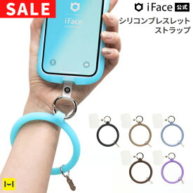 【SALE】 【公式】 iFace ストラップ Reflection Silicone ブレスレットストラップ 【 アイフェイス iface ストラップ ハンドストラップ ブレスレット ストラップ シリコン ストラップホルダー 手首 スマホ 落下防止 くすみカラー かわいい Hamee】