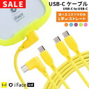 【SALE】 iFace Type-C to Type-C ケーブル 1.2m【 充電ケーブル 1.2m 充電ケーブル Type-C対応 TypeC タイプC ケーブルタイ付き ネオ neo L字型 絡まない 柔らかい しなやか USB2.0 スマートフォン タブレットPC ゲーム機 スマホアクセサリーグッズ Hamee 】