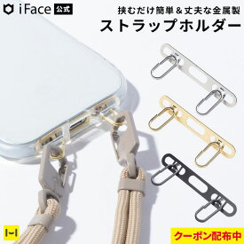 【クーポン配布中】iFace公式 Hang and ストラップホルダー ダブルリング【 ストラップ ホルダー スマホ ショルダー 安定 落下防止 ホルダーだけ ホルダーのみ シンプル 無地 ホルダー単品 薄い 丈夫 ハングアンド アイフェイス Hamee】