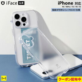 【クーポン配布中】iFace Look in Clear Hybrid ケース クリア フロスト 【 iPhone16 ケース iPhone16Pro ケース iPhone15 iPhone14 iPhone13 iPhoneケース スマホケース アイフェイス クリアケース 透明ケース ハイブリッドケース 指紋が付きにくい Hamee ハミィ 】