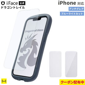 【クーポン配布中】iFace 画面保護シート ドラゴントレイル iPhone16 iPhone16e iPhone16Pro iPhone15 iPhone14 14Pro 13 13 Pro ラウンドエッジ 強化ガラス アンチグレア ブルーライトカット【iFace アイフェイス スマホ ガラスフィルム 液晶保護 画面保護 】