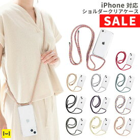 【SALE】 ショルダーストラップ iphone ケース iPhone13 iPhone13Pro iPhone12 12Pro iPhone SE 第3世代 第2世代 8 ULTRA FINE ショルダーストラップ クリアケース【 スマホ ストラップ 斜めがけ 斜め掛け 携帯ストラップ 長め スマホケース 透明 】
