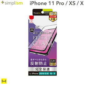iPhone11 Pro iPhoneXS iPhoneX フィルム simplism [FLEX 3D] 反射防止 複合フレームガラス(ブラック)【iphone11pro アイフォン11pro アイフォン11プロ プロ 画面保護 フィルム シート 画面フィルム ガラスフィルム】