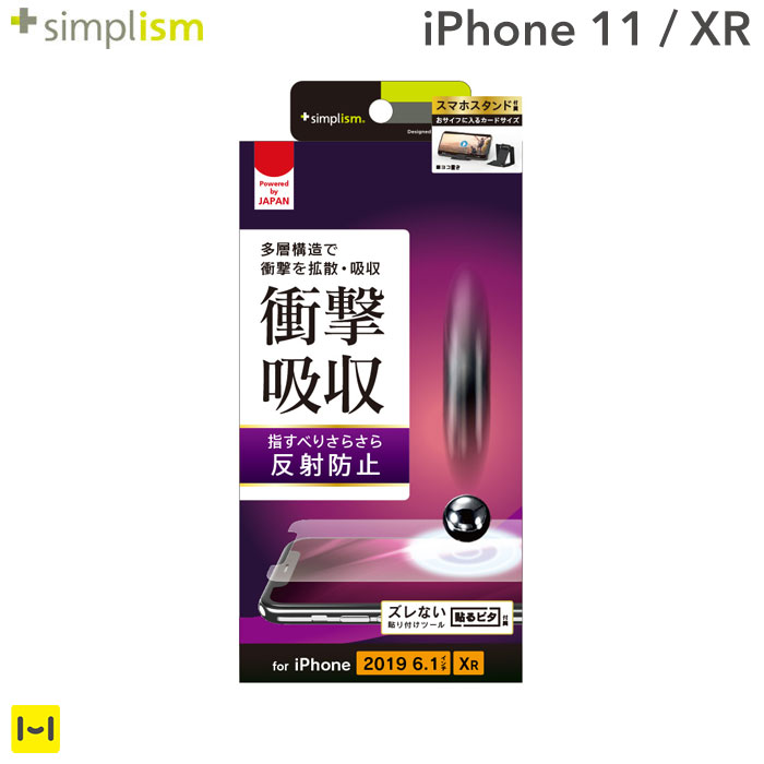 楽天市場】iPhone11 iphoeXR フィルム simplism 衝撃吸収 画面保護