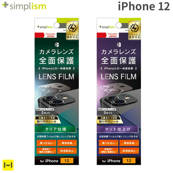 楽天市場 Iphone12 Simplism カメラレンズ保護フィルム 2セット Iphone 12 6 1インチ アイフォン12 Iphone12 スマホ Hamee カメラレンズ保護フィルム レンズカバー カメラ保護フィルム カメラカバー 全面保護 Hamee ハミィ
