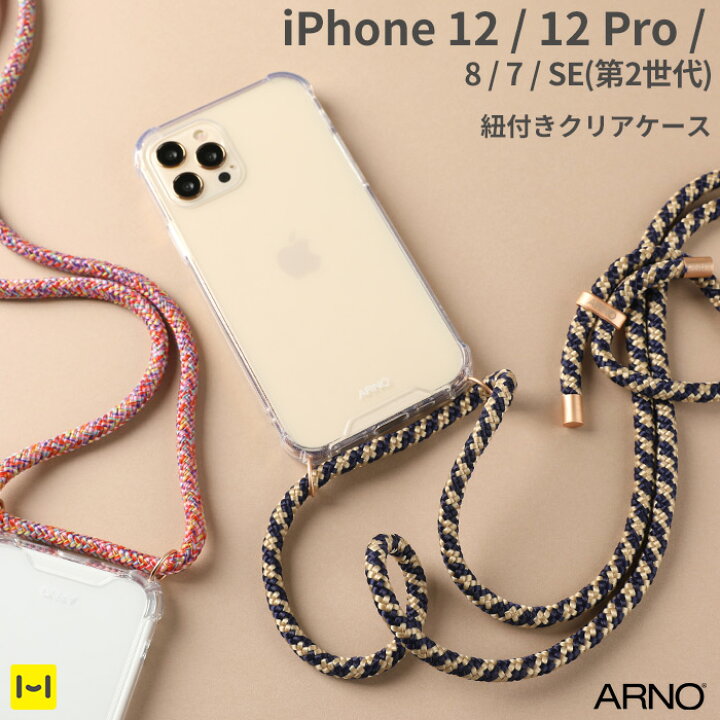 楽天市場 Iphone12 ケース ショルダー Iphone12 Pro ケース Ipohne8 Iphone 7 Se 第2世代 Arno アルノ Basic ショルダー 紐付き クリア ケース ストラップ 肩がけ おしゃれ ショルダーストラップ スマホ クリア ケース Hamee ハミィ