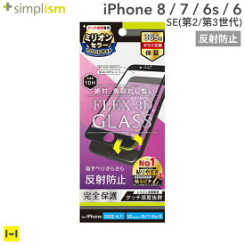 iphone se フィルム 第2世代 第3世代 iphone8 保護フィルム Simplism FLEX 3D 全面保護 反射防止 複合フレーム 強化ガラス ブラック 【 iphone se3 ガラスフィルム se2 保護フィルム フィルム ガラス Hamee 】