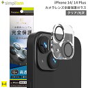 iPhone14 iPhone14Plus Simplism シンプリズム [PicPro] カメラレンズ全面保護ガラス クリア 光沢 【 ガラスフィルム …