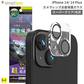iPhone14 iPhone14Plus Simplism シンプリズム [PicPro] カメラレンズ全面保護ガラス スーパークリア 光沢 【 ガラスフィルム 液晶保護 画面保護 】