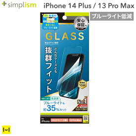 iPhone14Plus iPhone13ProMax Simplism シンプリズム ケースとの相性抜群 ブルーライト低減 画面保護強化ガラス 光沢 【 ガラスフィルム 液晶保護 画面保護 】