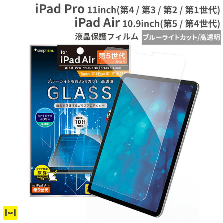 Simplism GLASS 2022年 iPad 高透明 画面保護強化ガラス