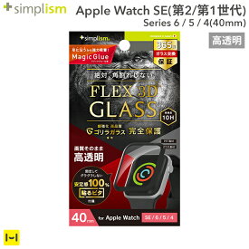 アップルウォッチ フィルム apple watch 保護フィルム SE 第2世代 第1世代 Series 6 5 4 40mm Simplism シンプリズム FLEX 3D ゴリラガラス 高透明 画面保護フィルム ブラック 【 スマートウォッチ 保護シート スマホアクセサリーグッズ Hamee 】