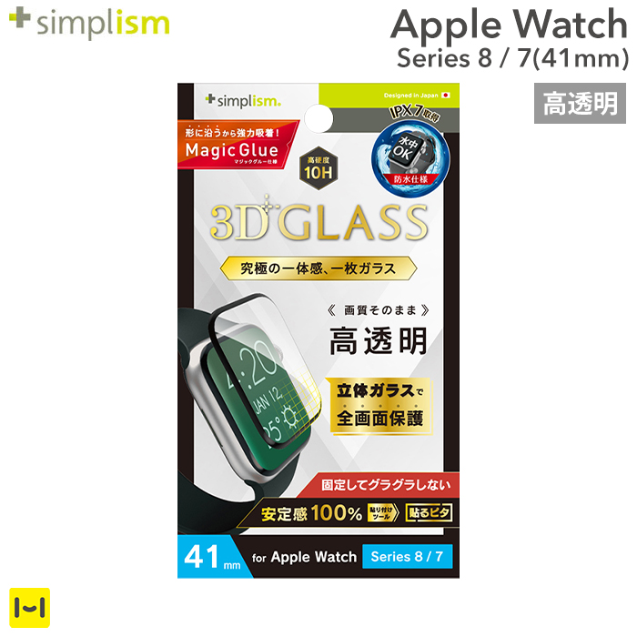 アップルウォッチ ガラスフィルム フィルム apple watch 保護フィルム Series 41mm Simplism シンプリズム 一体成形シームレスガラス ブラック 