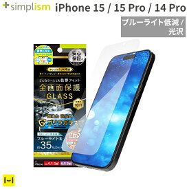 [iPhone 15/15 Pro/14 Pro専用]Simplism シンプリズム ケースとの相性抜群 ゴリラガラス ブルーライト低減 画面保護強化ガラス(光沢)【スマホアクセサリーグッズ Hamee】