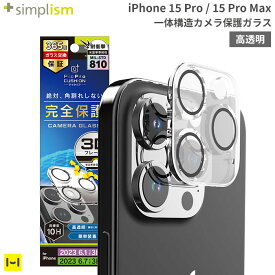 iPhone 15 Pro iPhone 15 Pro Max Simplism シンプリズム PicPro CUSHION カメラレンズ全面保護ガラス クリア 光沢 【 iphone 15pro 15promax カメラ保護 レンズ保護 フルカバー 表面硬度10H 傷防止 高透明 MIL 耐衝撃 】