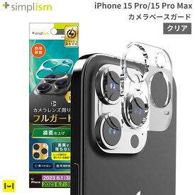 iPhone 15 Pro iPhone 15 Pro Max Simplism シンプリズム カメラベースガード クリア 【 iphone15pro iphone15promax カメラ レンズ カバー 保護 傷防止 表面硬度9H レンズ部分が空いているタイプ フラッシュ対応 】