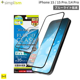 iPhone15 フィルム iPhone 15 Pro iPhone 14 Pro Simplism シンプリズム FLEX 3D ブルーライト低減 複合フレームガラス ブラック 【 iphone15 iphone15pro iphone14pro 画面保護 ブルーライトカット 強化ガラス PETフレーム フルカバー 表面硬度10H フッ素加工 】