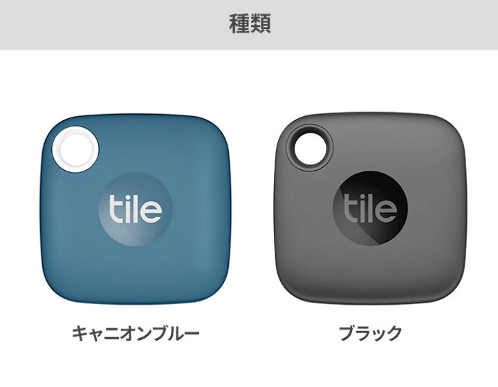 楽天市場】紛失防止タグ Tile MATE 2022 Bluetoothトラッカー【 鍵 