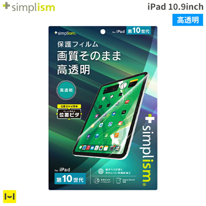 楽天市場】[iPad 10.9inch(第10世代)専用]Simplism シンプリズム 画面 