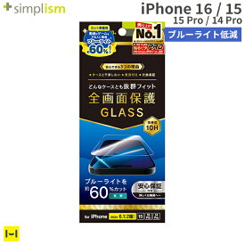 [ iPhone 16 / 15 / 15 Pro / 14 Pro 専用] Simplism シンプリズム 60%ブルーライト 低減 画面保護 強化ガラス ( 光沢 )【 ブルーライトカット ガラスフィルム 携帯保護フィルム スマホ ガラスフィルム iPhone ガラスフィルム 強化ガラスフィルム 保護シート 売れ筋 】