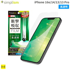 [iPhone 16e/14/13/13 Pro専用]Simplism シンプリズム 衝撃吸収 画面保護フィルム(高透明)【スマホアクセサリーグッズ Hamee】