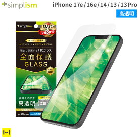 [iPhone 17e/16e/14/13/13 Pro専用]Simplism シンプリズム フルカバー 画面保護強化ガラス(高透明)【スマホアクセサリーグッズ Hamee】