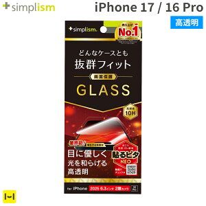 iPhone17 iPhone16Pro Simplism シンプリズム ケースとの相性抜群 画面保護強化ガラス