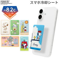 PEANUTS/ピーナッツ [スマ冷え Premium] 貼って剥がせるスマートフォン冷却シート【バッテリースマホの熱…