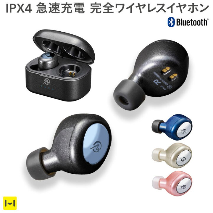 楽天市場 M Sounds Bluetooth5 0対応 Ipx4 急速充電対応 完全ワイヤレスイヤホン Ms Tw21 ワイヤレスイヤホン Iphone Bluetooth ブルートゥース Bluetooth 5 0 両耳 抗菌イヤーピース ジム トレーニング ランニング Ipx4 防水 おすすめ Iphone11 高音質 長時間