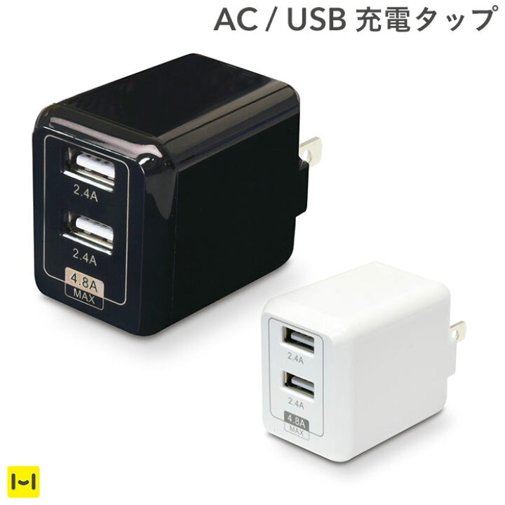 楽天市場 急速充電 Usb 充電器 2ポート 合計出力 4 8a Cube タイプ248 Acアダプター Usb 充電器 急速 2 4a スマホ タブレット スマートフォン Iphone Ac Usb コンセント Usb急速充電器 Hamee ハミィ