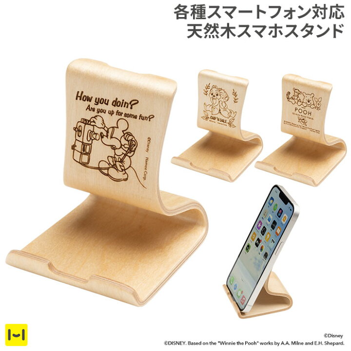 楽天市場 ディズニー キャラクター 天然 木 2way スマホ スタンド Disney ミッキー マウス デール チップ プー さん フレンズ ボタニカル 各種 Iphone Android アイフォン アンドロイド 携帯 スマートフォン 対応 アクセサリー グッズ ウッド 木製 Hamee Hamee