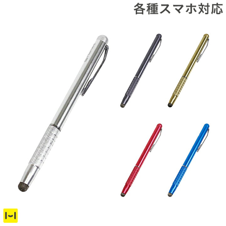 楽天市場】タッチペン スマート アルミ スタイラスペン 