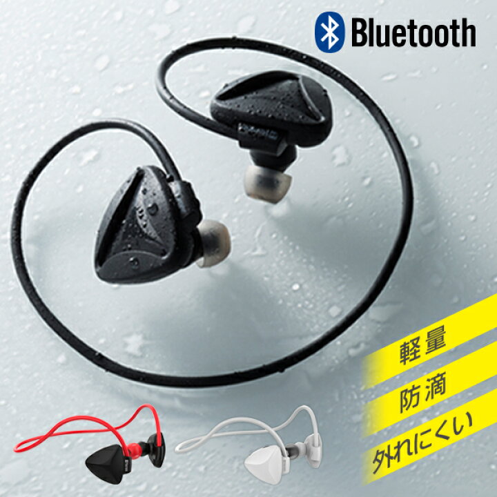 楽天市場 Ants Active アンツ ワイヤレス ヘッドセット Bluetooth4 1 テレワーク 在宅勤務 便利 Iphone イヤホン スポーツ ランニング イヤホンマイク イヤフォン 音楽 通話 ブルートゥース Bluetooth ワイヤレスイヤホン 防水 防滴 ジョギング ウォーキング ジム