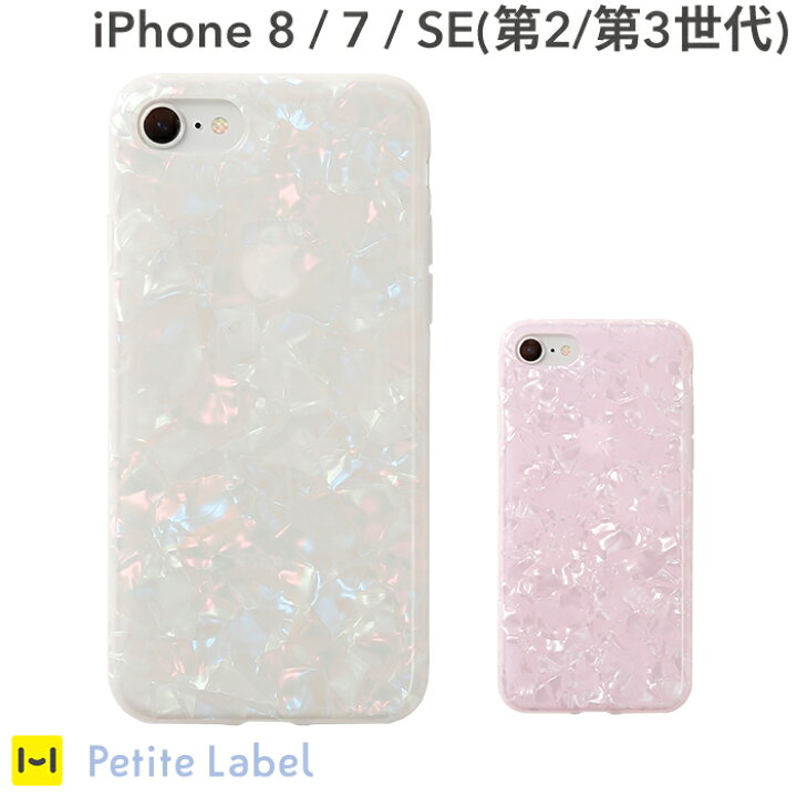 楽天市場 Iphone8 Iphone Se 第2世代 第3世代 Se2 ケース Iphone7 シェル カラーtpu ケース Iphone8 Iphone7 Iphoneケース シェル ソフトケース クリアケース かわいい キラキラ Hamee Petite Label スマホケース スマホカバー ケース カバー アイフォン8 きらきら