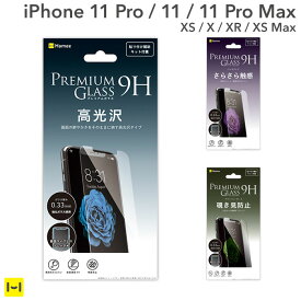 【iFace対応】ガラスフィルム iPhone11 Pro iPhone 11 iPhone11Pro Max XS XR XS Max フィルム 9H ミニマルサイズ 強化ガラス 液晶保護シート【 覗き見防止 アイフォン11 11Pro 11ProMax iPhone11ProMaX アイフォン11プロ プロマックス 画面保護シート 保護フィルム Hamee 】