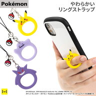 ポケットモンスター ポケモン シリコンリングストラップ【 ピカチュウ メタモン ゲンガー pokemon ポケモ…