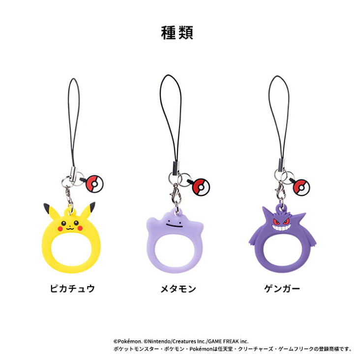楽天市場 ポケットモンスター ポケモン シリコンリングストラップ ピカチュウ メタモン ゲンガー Pokemon ポケモン ポケットモンスター ストラップ 落下防止 リング ストラップリング グッズ やわらかい シリコン キャラクター かわいい Hamee Hamee ハミィ