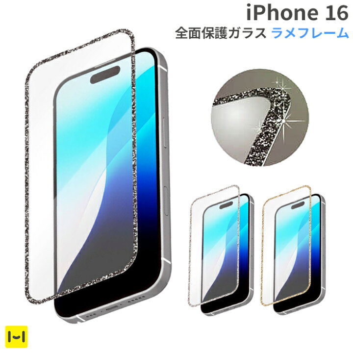 楽天市場】[ iPhone 16 専用]Premium Style 全面保護ガラス ラメ 
