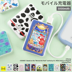 ディズニーキャラクター モバイル充電器 モバイルバッテリー 5000mAh 【 充電器 バッテリー スマホ iPhone Disneyディズニー キャラクター 持ち運び 携帯 Type-C Type-A USB-C USB-A コンパクト スリム PSE認証 Hamee ハミィ 】