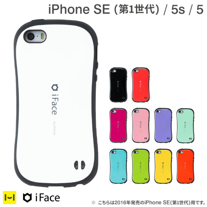 楽天市場 公式 Iface Iphone5s Iphone5 Iphone Se 第1世代 ケース Iface First Class Standard スマホケース アイフェイス アイフォン5 アイフォンse アイフォン5s アイフォン Iphone5s カバー 耐衝撃 ハードケース スタンダード Iphoneケース ハードケース