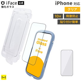iFace 公式 iPhone17 ガラスフィルム iPhone17Pro iPhoneAir iPhone17ProMax iPhone16Pro iPhone16ProMax 強化ガラス 画面保護フィルム クリア 透明