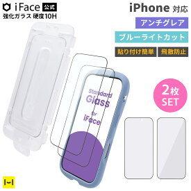 iFace 公式 iPhone17 ガラスフィルム 2枚セット iPhone17Pro iPhone16Pro 強化ガラス 画面保護フィルム 指紋防止 アンチグレア ブルーライトカット 【 対応機種 iPhone17 iPhone17Pro iPhone16Pro 画面保護 ガラスフィルム 画面への傷防止 】