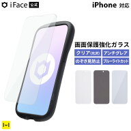 iFace 公式 画面保護 ガラスフィルム iPhone17e iPhone16 iPhone15 16Pro 16e 16Plus 16ProMax 15Pro 15P…