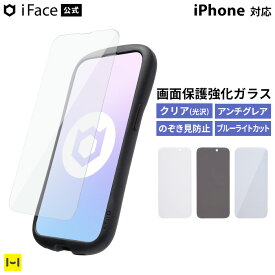 iFace 公式 画面保護 ガラスフィルム iPhone16 iPhone15 16Pro 16e 16Plus 16ProMax 15Pro 15Plus 15ProMax 14 13 12 12Pro SE クリア 光沢 アンチグレア のぞき見防止 ブルーライトカット【 iPhone フィルム 液晶保護 強化ガラス スマホ 正規品 保障 】