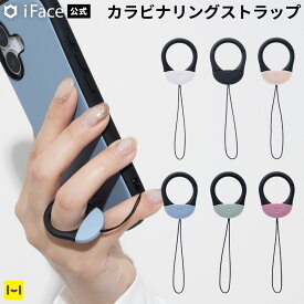 【公式】 iFace ケース First Class カラビナリングストラップ 【 アイフェイス あいふぇいす スマホリング 携帯 ストラップ リング おしゃれ 可愛い かわいい 韓国 スマートフォン 落下防止 スマホストラップ 】