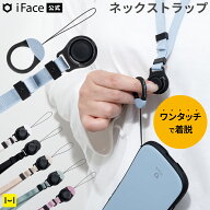【公式】 iFace First Class ネックストラップ 【ストラップ 携帯 携帯ストラップ スマホ キーホルダー …